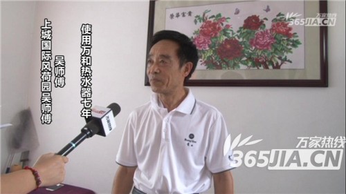 赢博热水器老用户吴师傅